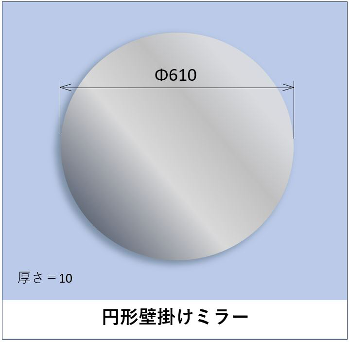 円形壁掛けミラー
