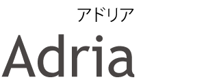 Adria アドリア